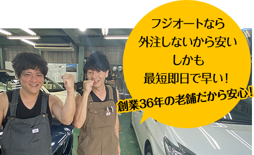 田中ガラスなら外注しないから安い しかも最短即日で早い！ 創業36年の老舗だから安心！